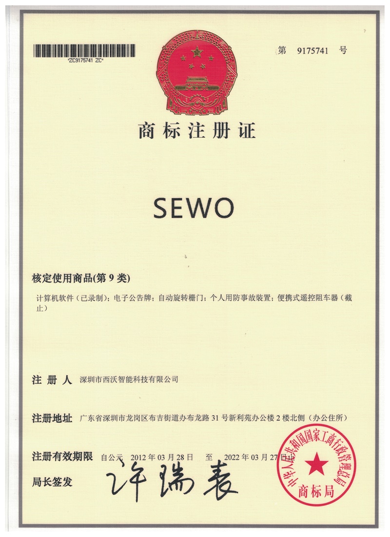 商標(biāo)證書