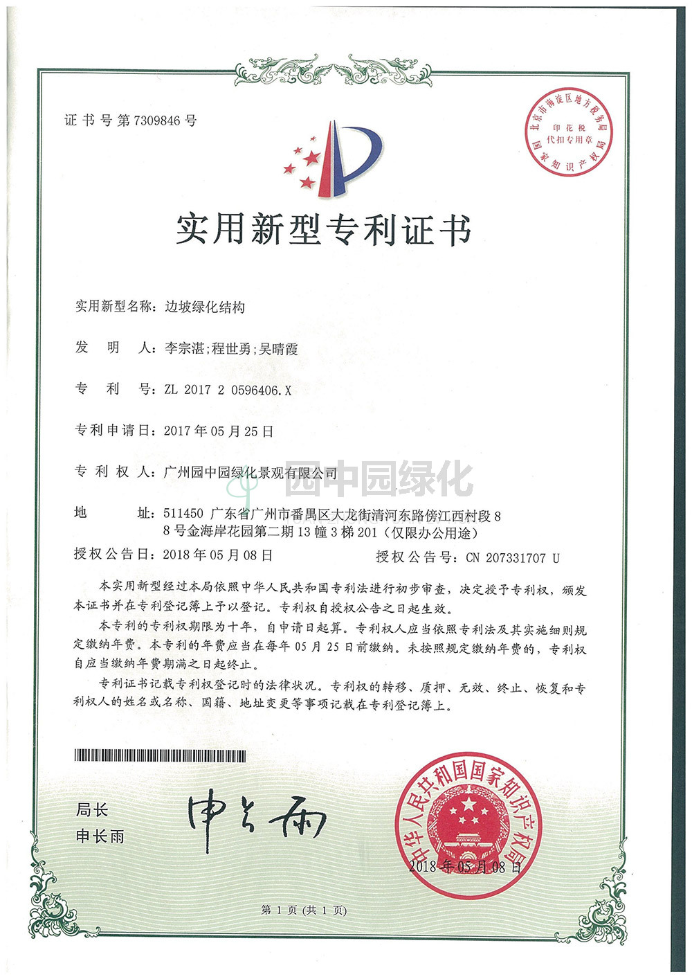 7309846邊(bian)坡(po)綠化(hua)結(jie)構