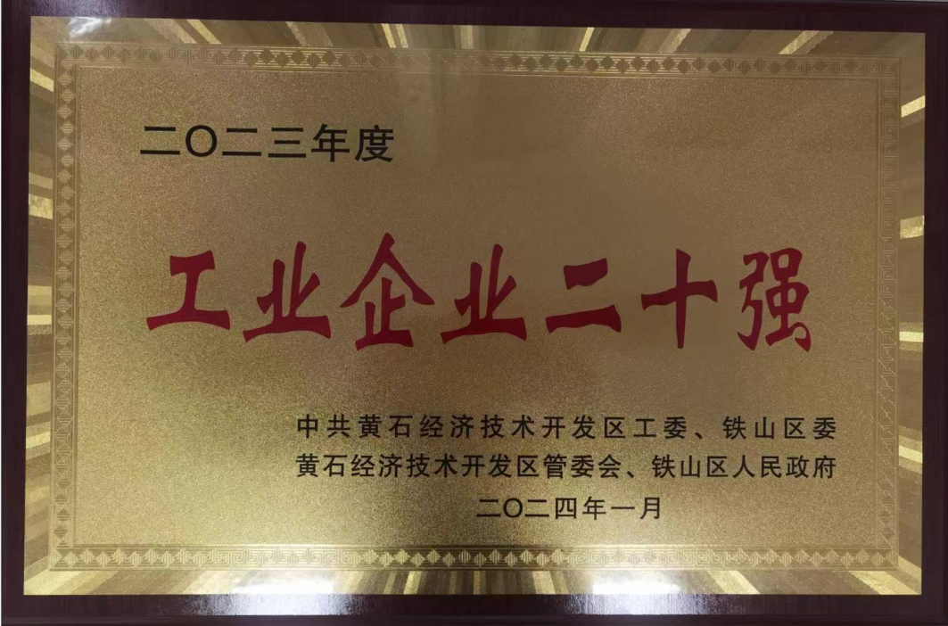 工業企業二十強