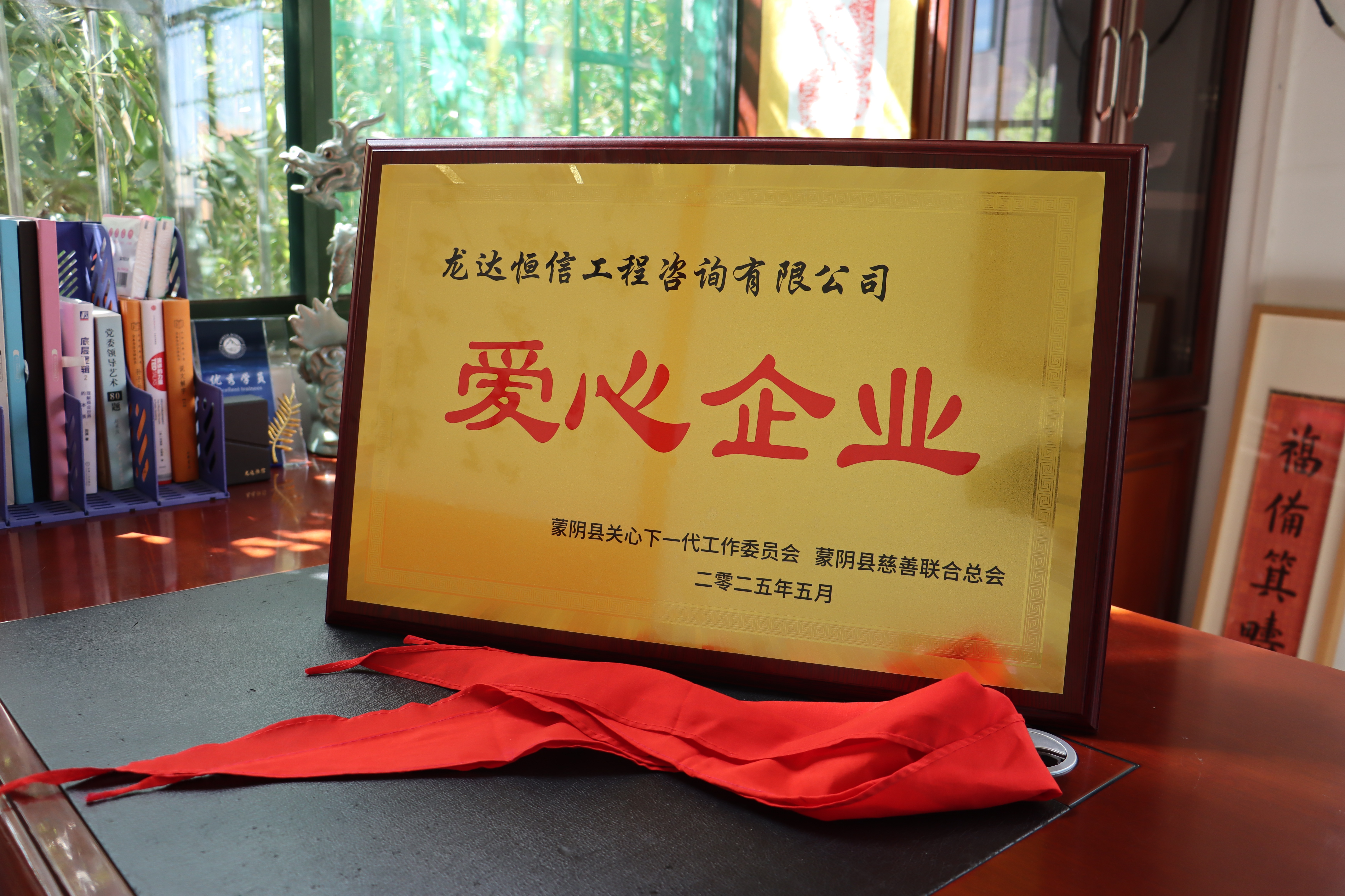用造價溫度托舉美好未來丨龍達恒信榮獲“愛心企業(yè)”稱號