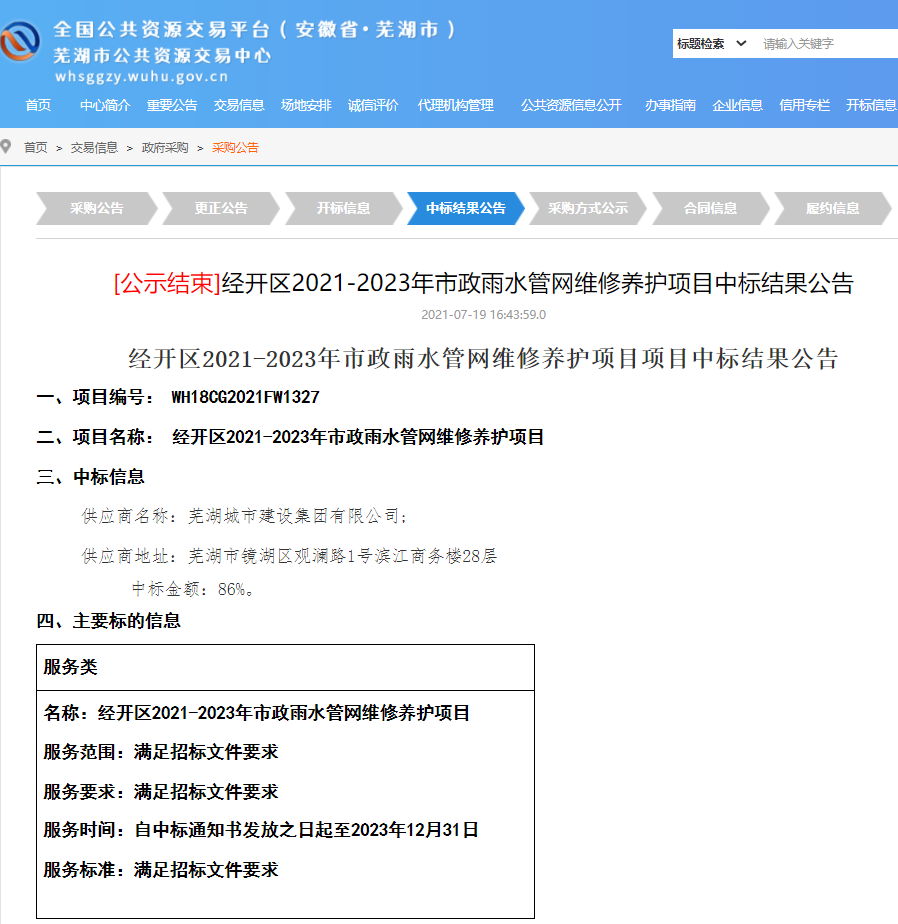 中标喜讯 中标喜讯