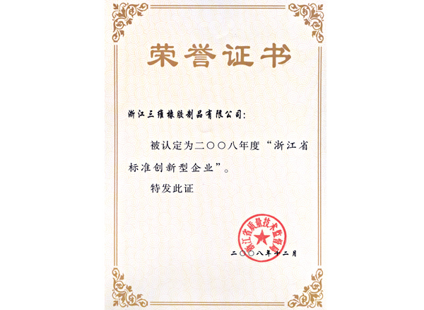 Zhejiang Standard Innovative Enterprise Zhejiang Standard Innovative Enterprise