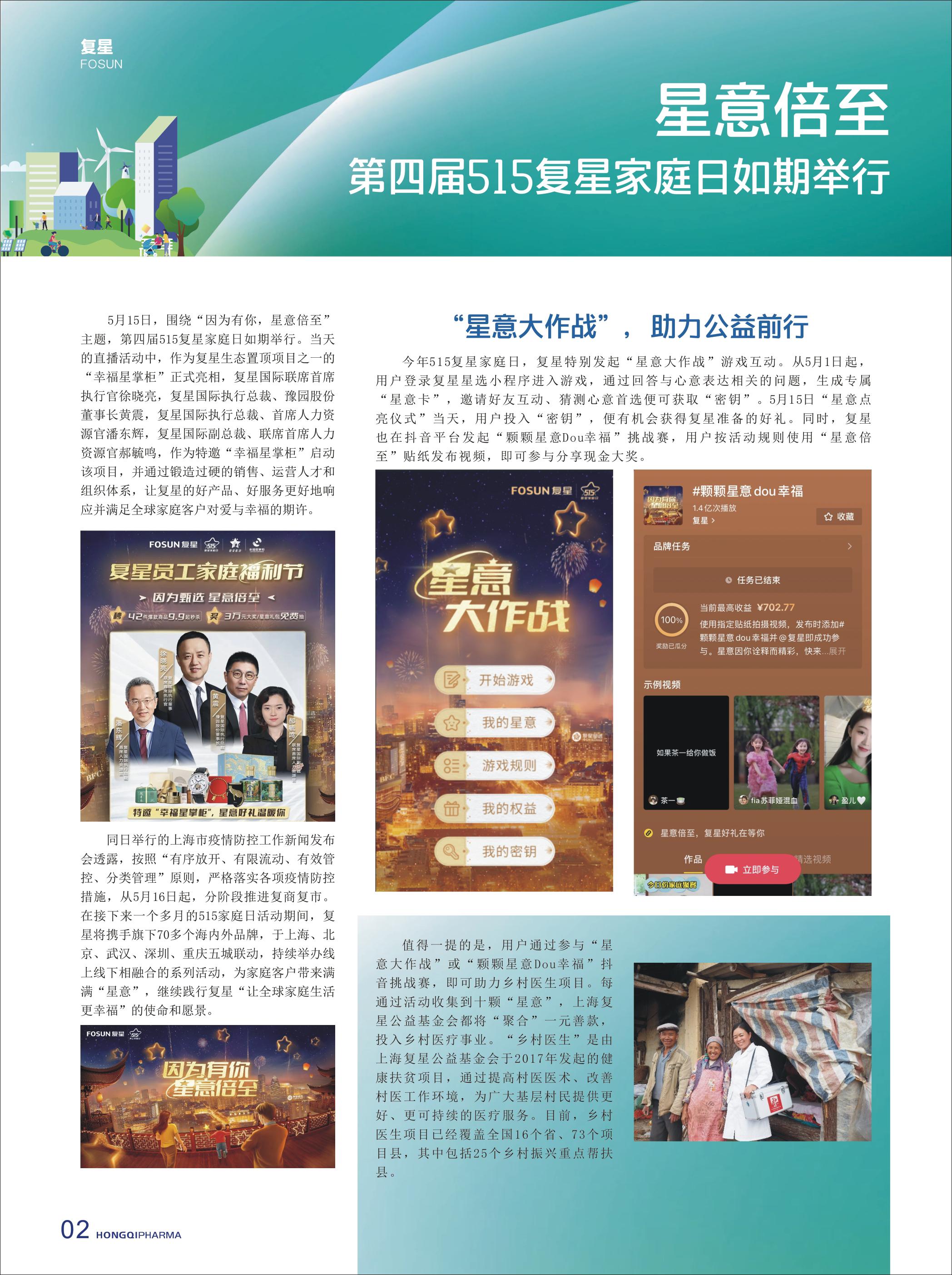 第28期內刊 第28期內刊