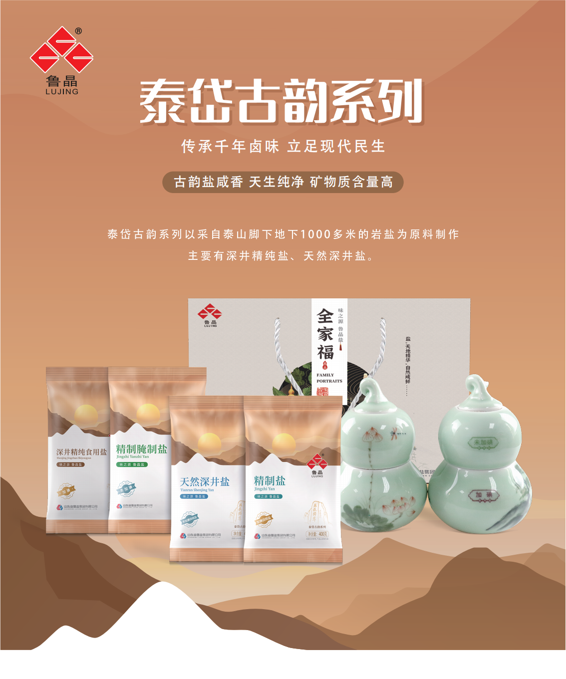 泰岱古韵系列