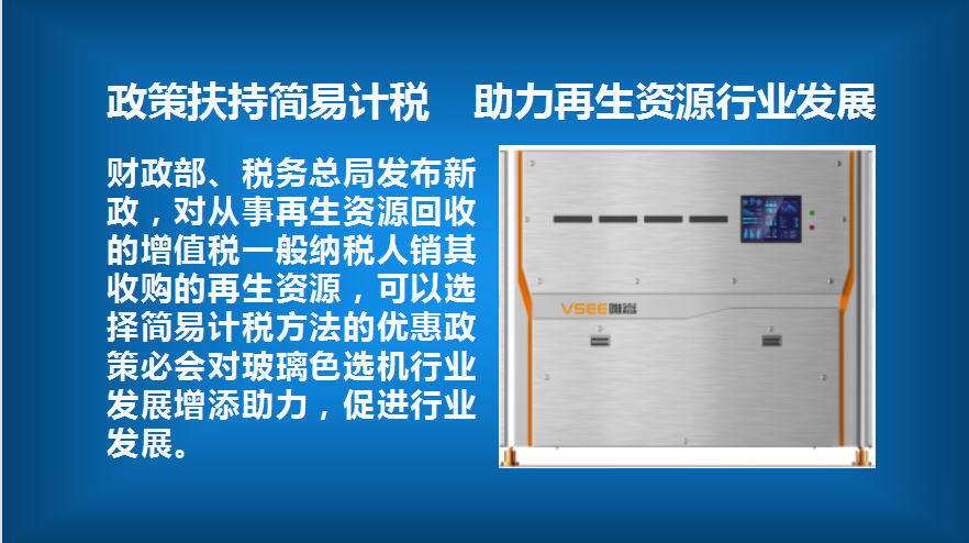 政策扶持 政策扶持