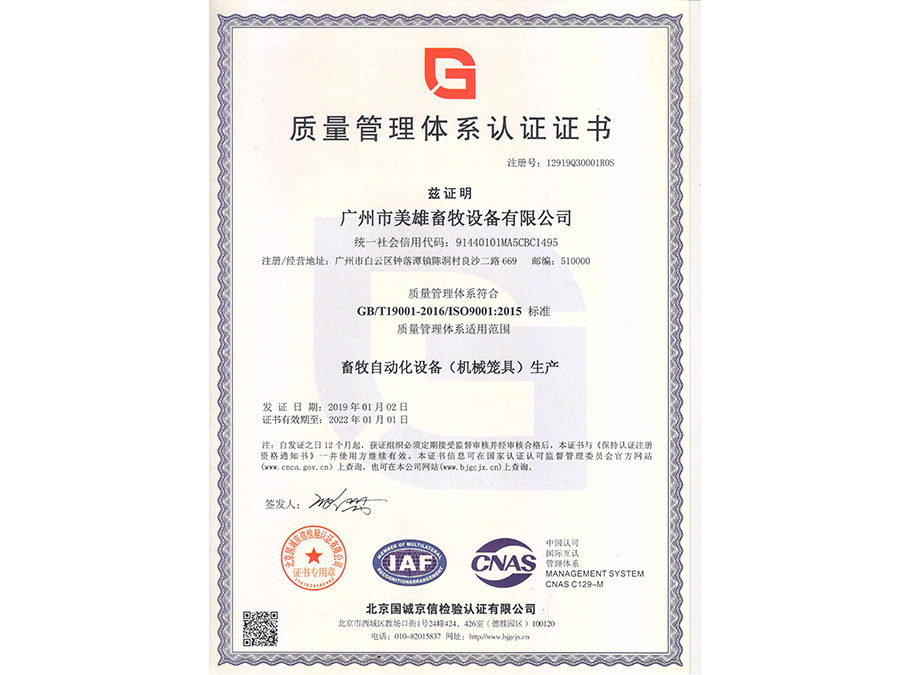 質量管理體系認證證書