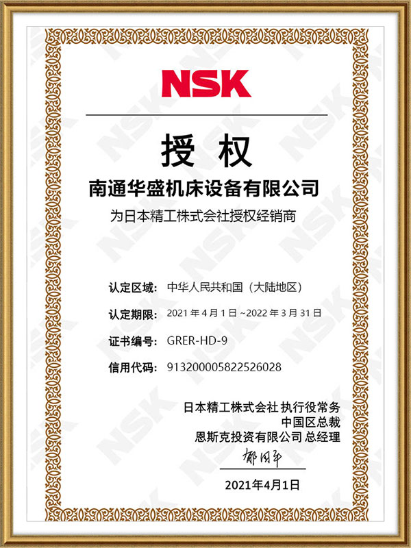 日本精工株式會社授權書