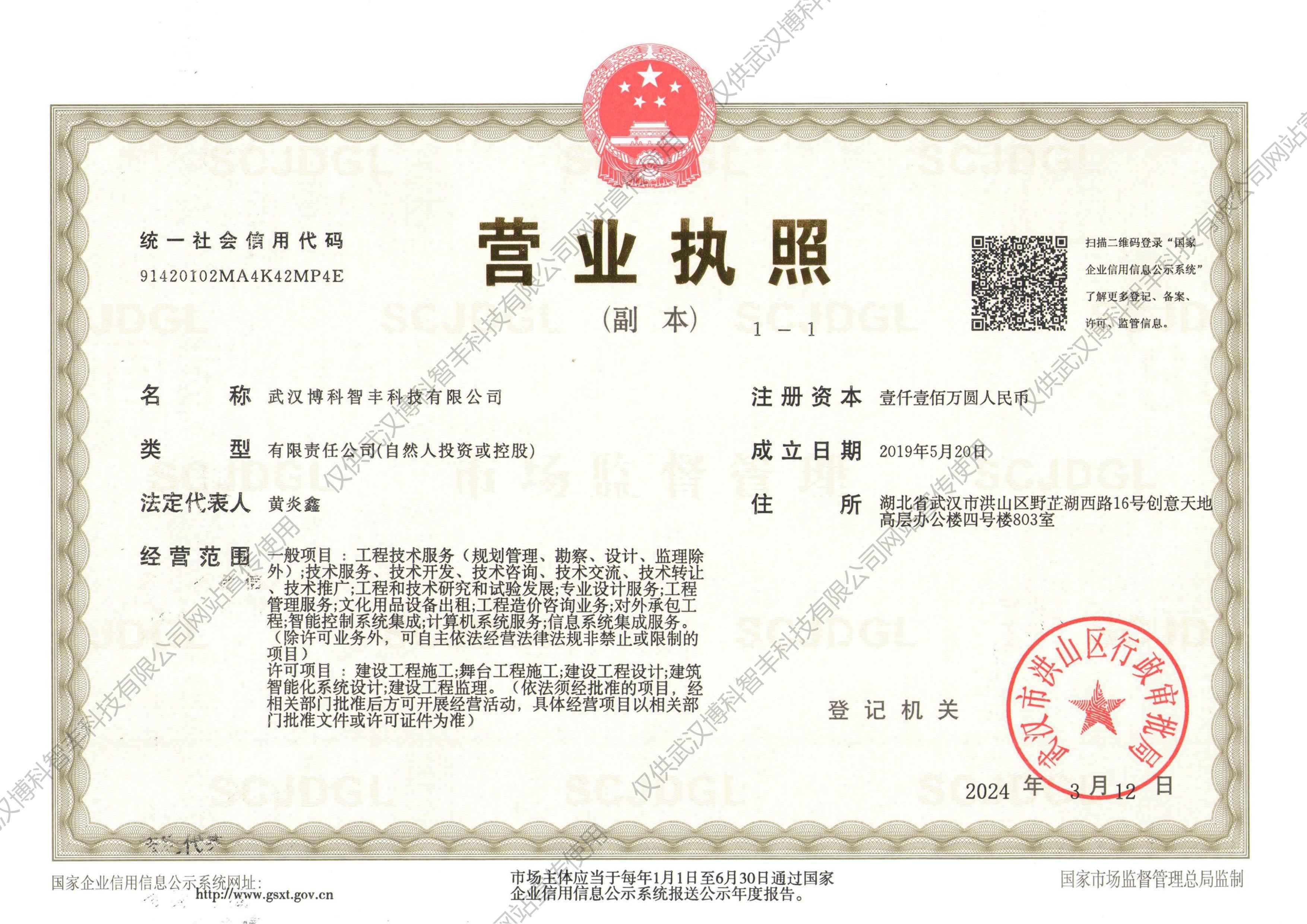 營業(yè)執(zhí)照