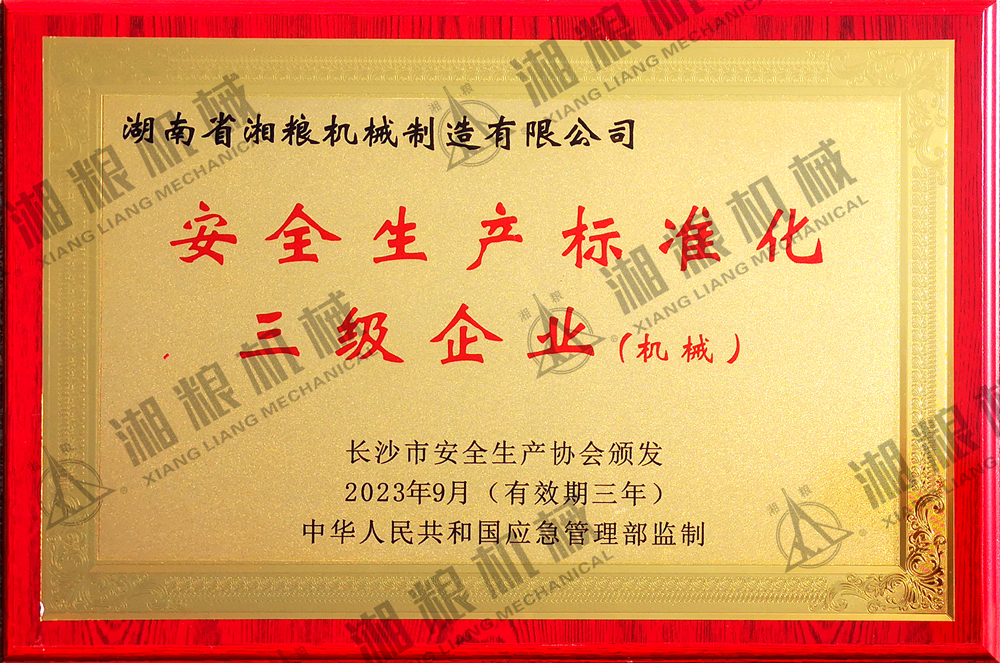安全生產(chǎn)標(biāo)準(zhǔn)化三級(jí)企業(yè)
