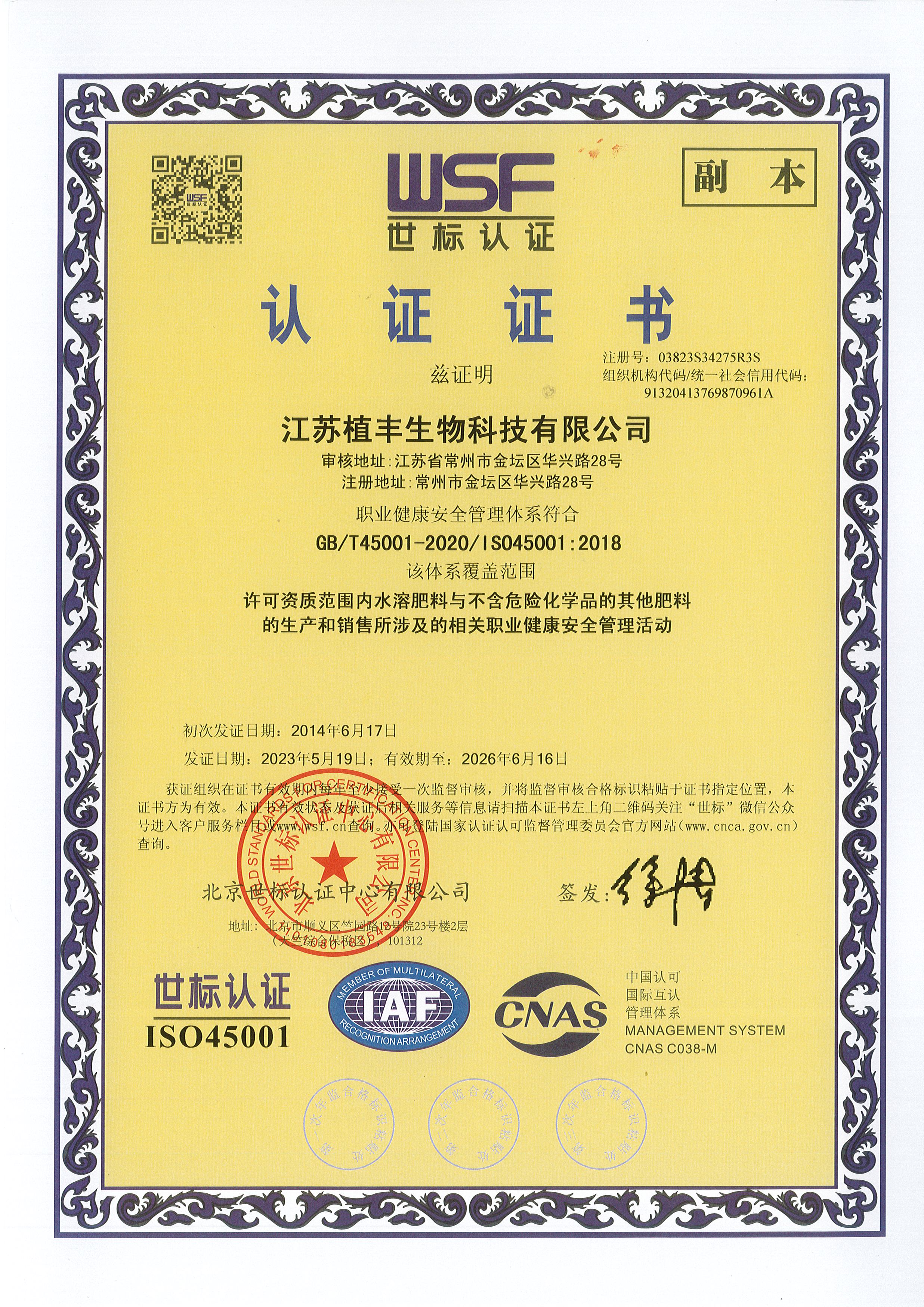 職業(yè)健康安全管理體系認(rèn)證證書