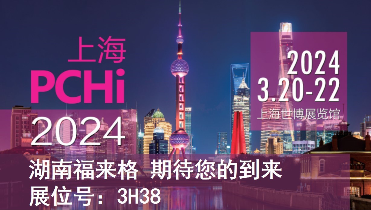 PCHi 2024展会丨威尼斯澳门人生物与您相约上海