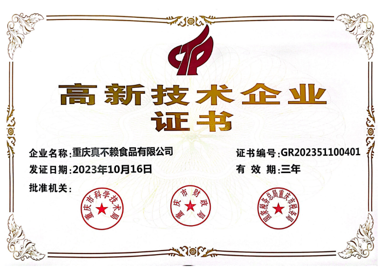 高新技術企業(yè)