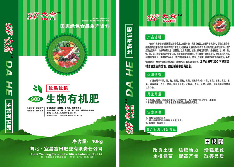 生物有機(jī)肥（粉劑）