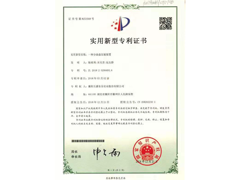 一种分油盘压装装置