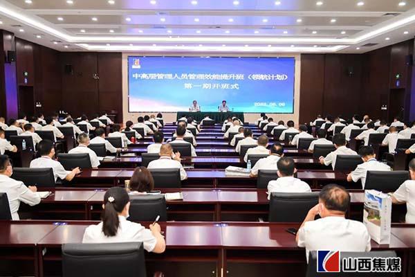 【焦煤之聲】趙建澤出席2022年中高層管理人員管理效能提升班（領航計劃）第一期開班式
