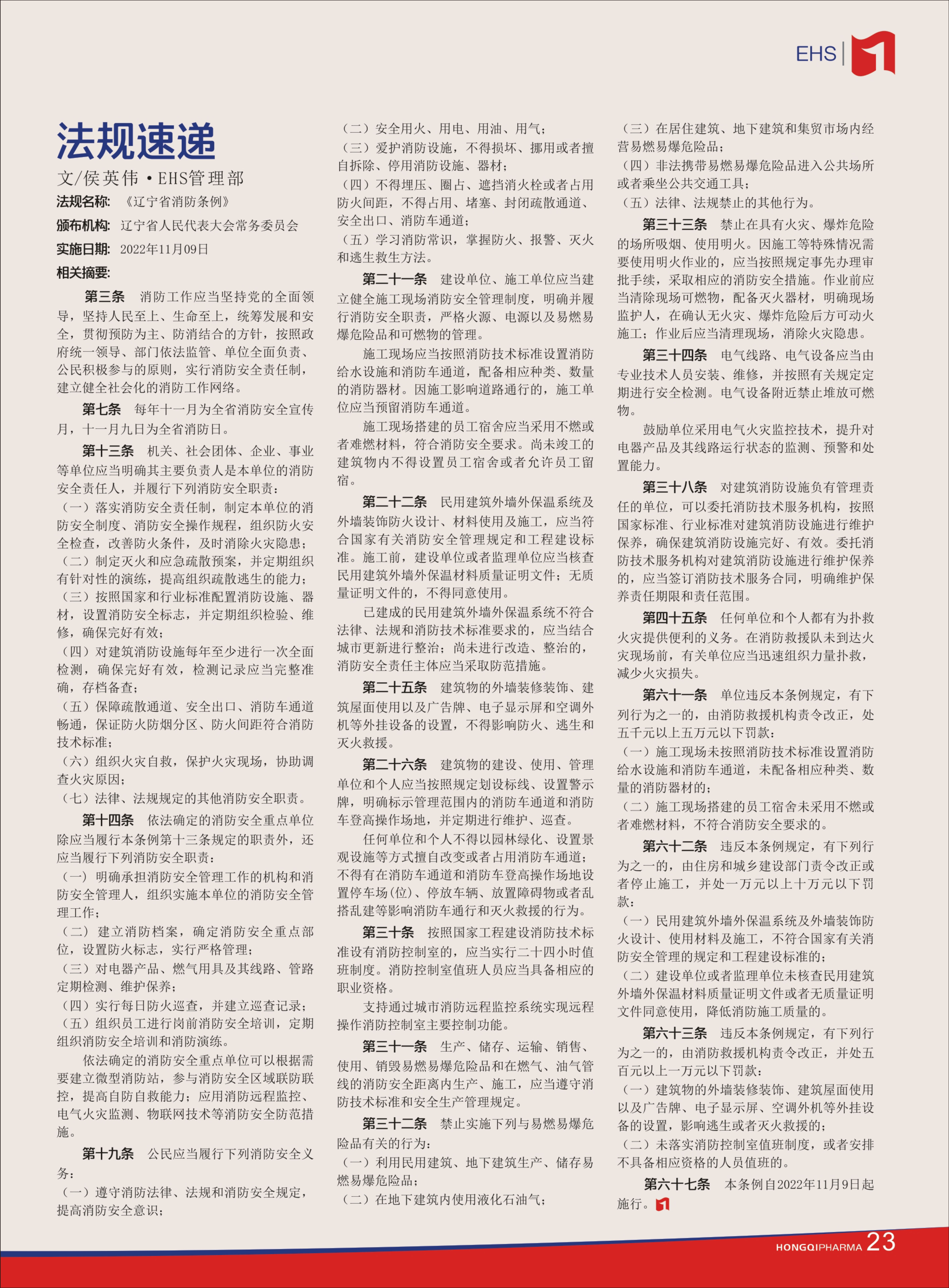 第29期內刊 第29期內刊