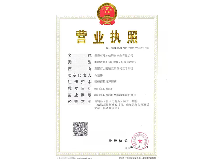 營業(yè)執(zhí)照