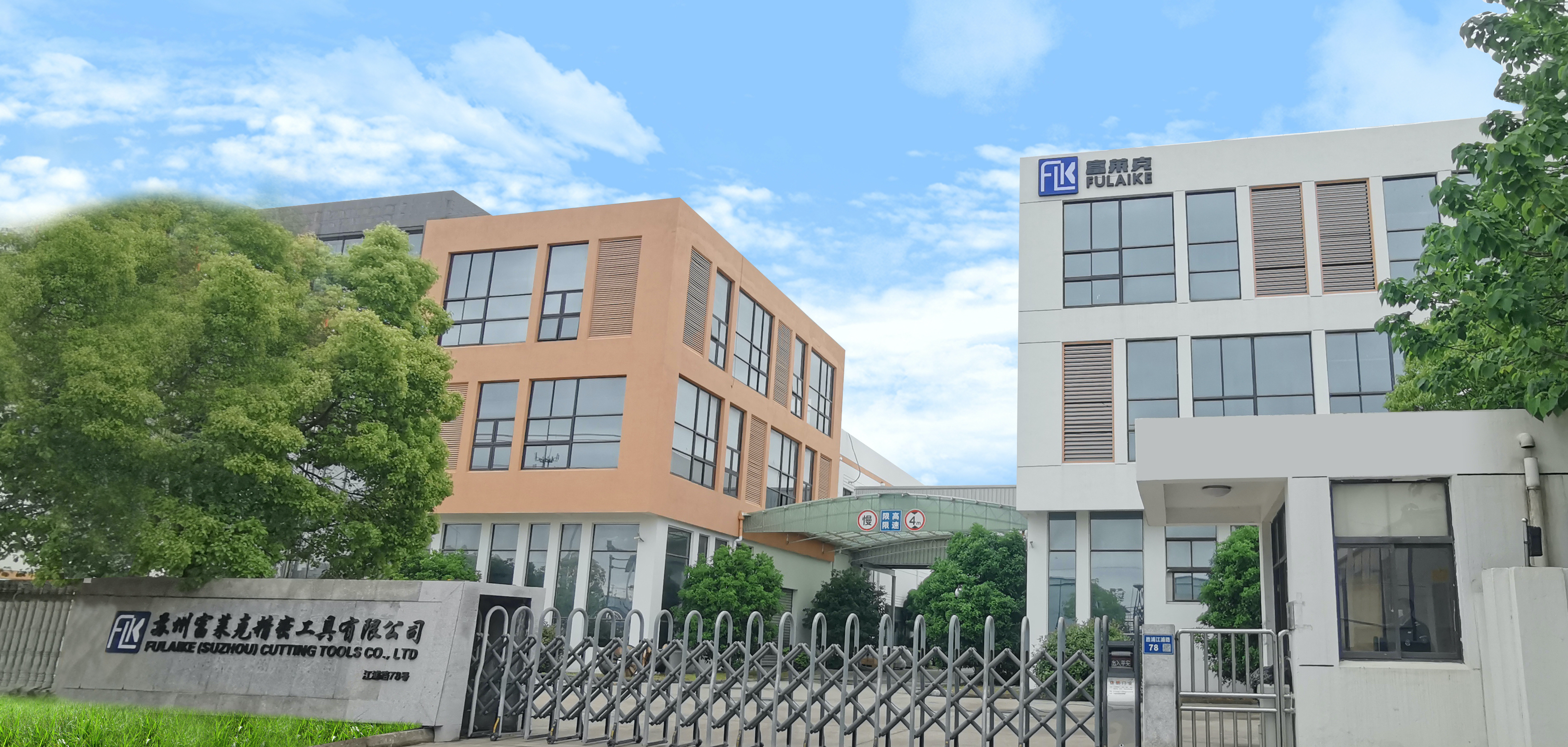 蘇州富萊克精密工具有限公司