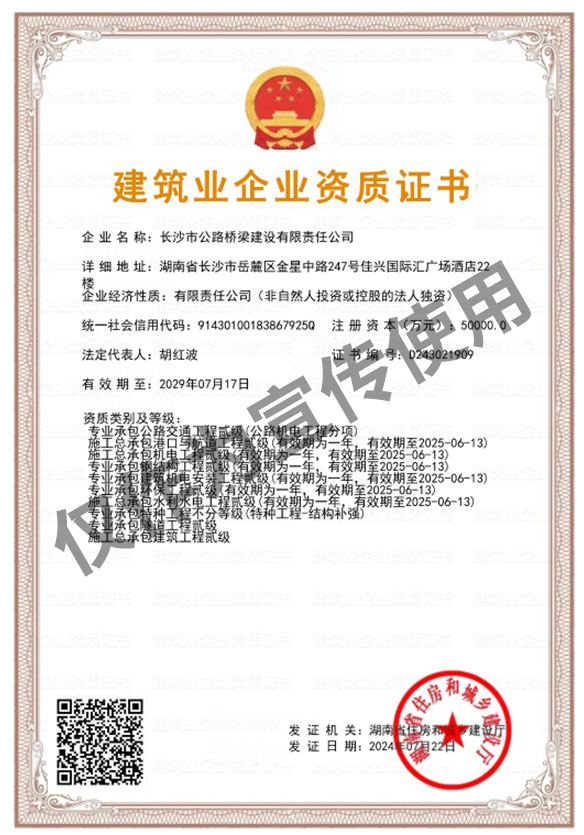 建筑業(yè)企業(yè)資質(zhì)證書
