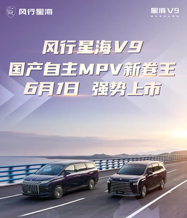 喜報！星海V9上市首日2小時(shí)內訂單突破1189臺，當日交車(chē)300臺！