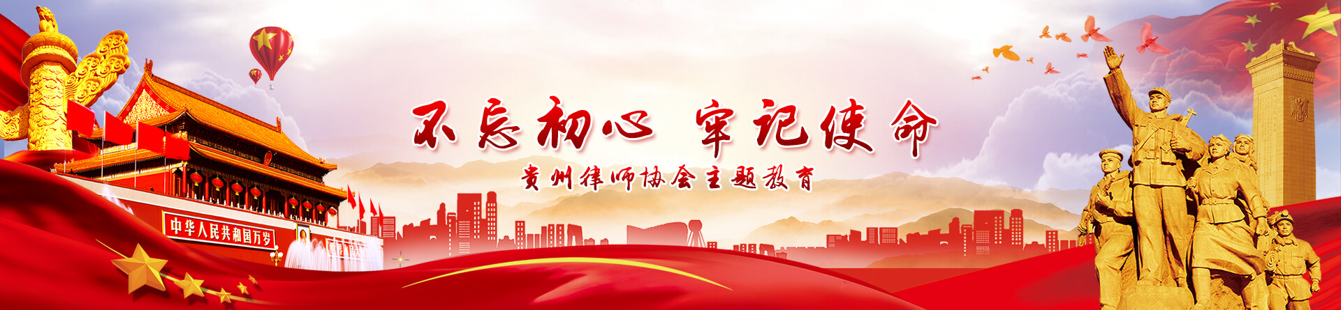 貴州律師網 貴州律師網