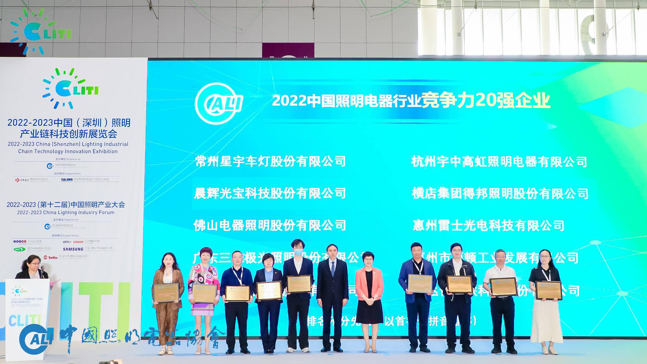 星宇股份荣获两项中国照明电器行业荣誉称号