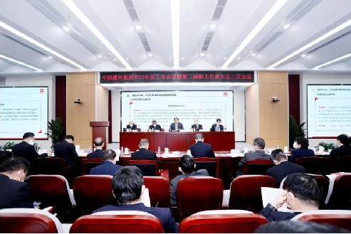 中國建材集團2023年度工作會議在京召開