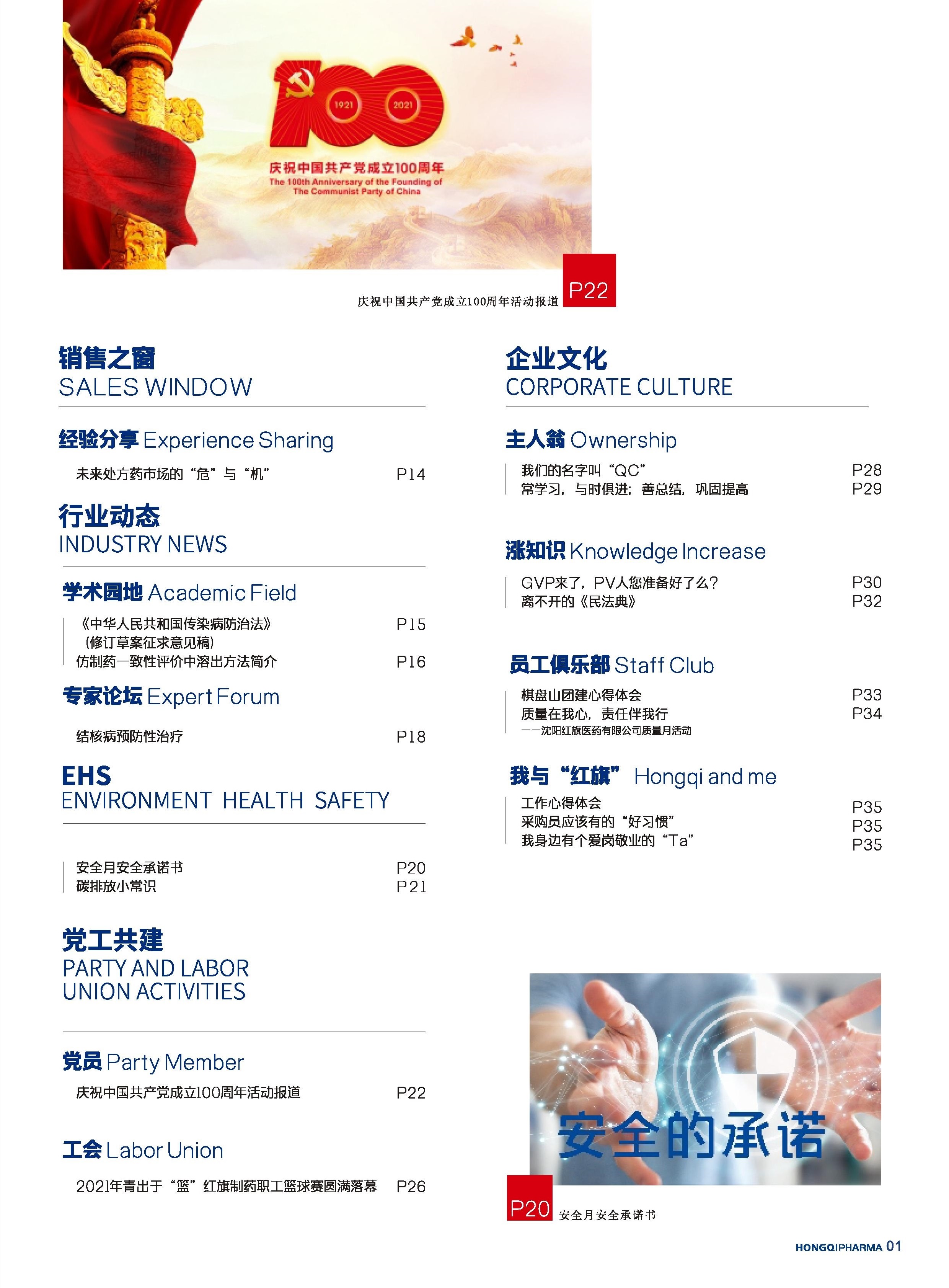 第24期內刊 第24期內刊