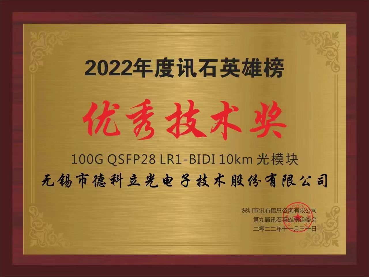 Taclink 100G QSFP28 LR1-BIDI 10km optical Transceiver module was awarded Excellent Technology Award of the Year 2022 by IFOC 2022