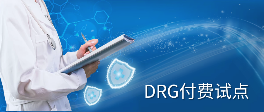 武漢版DRG落地，77家機構“同病同價”