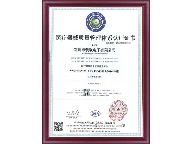 醫(yī)療器械質(zhì)量管理體系認(rèn)證證書