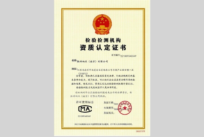 01 南京CMA資質認定證書-有效期20220531至20280530