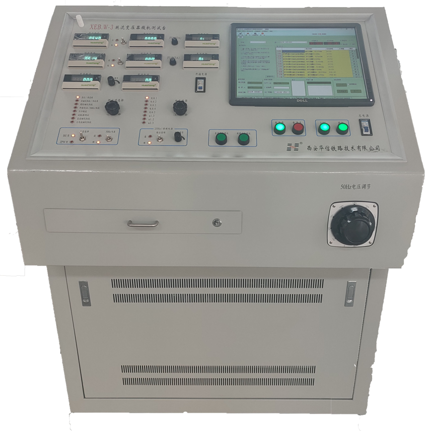 ZPW2000扼流變壓器微機測試臺