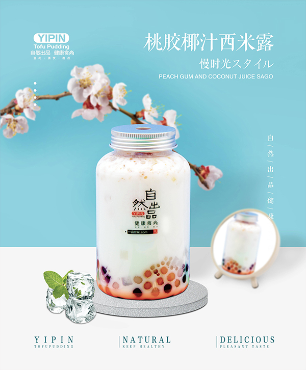 桃膠椰汁西米露