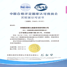 躋身國家認可實驗室行列——中鋼熱能院質檢中心獲 CNSA實驗室認可證書