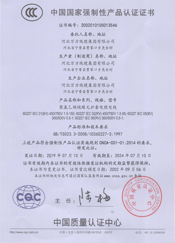 中國國家強制性產品認證證書