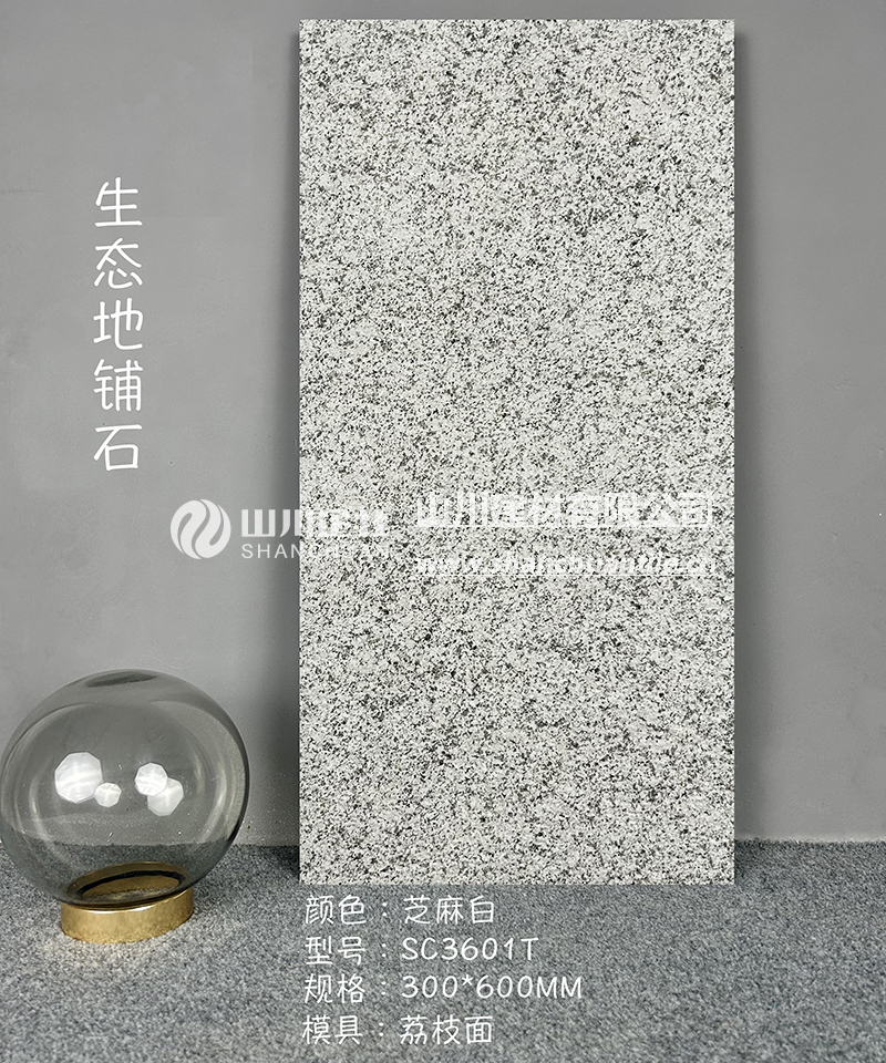 芝麻白SC01T