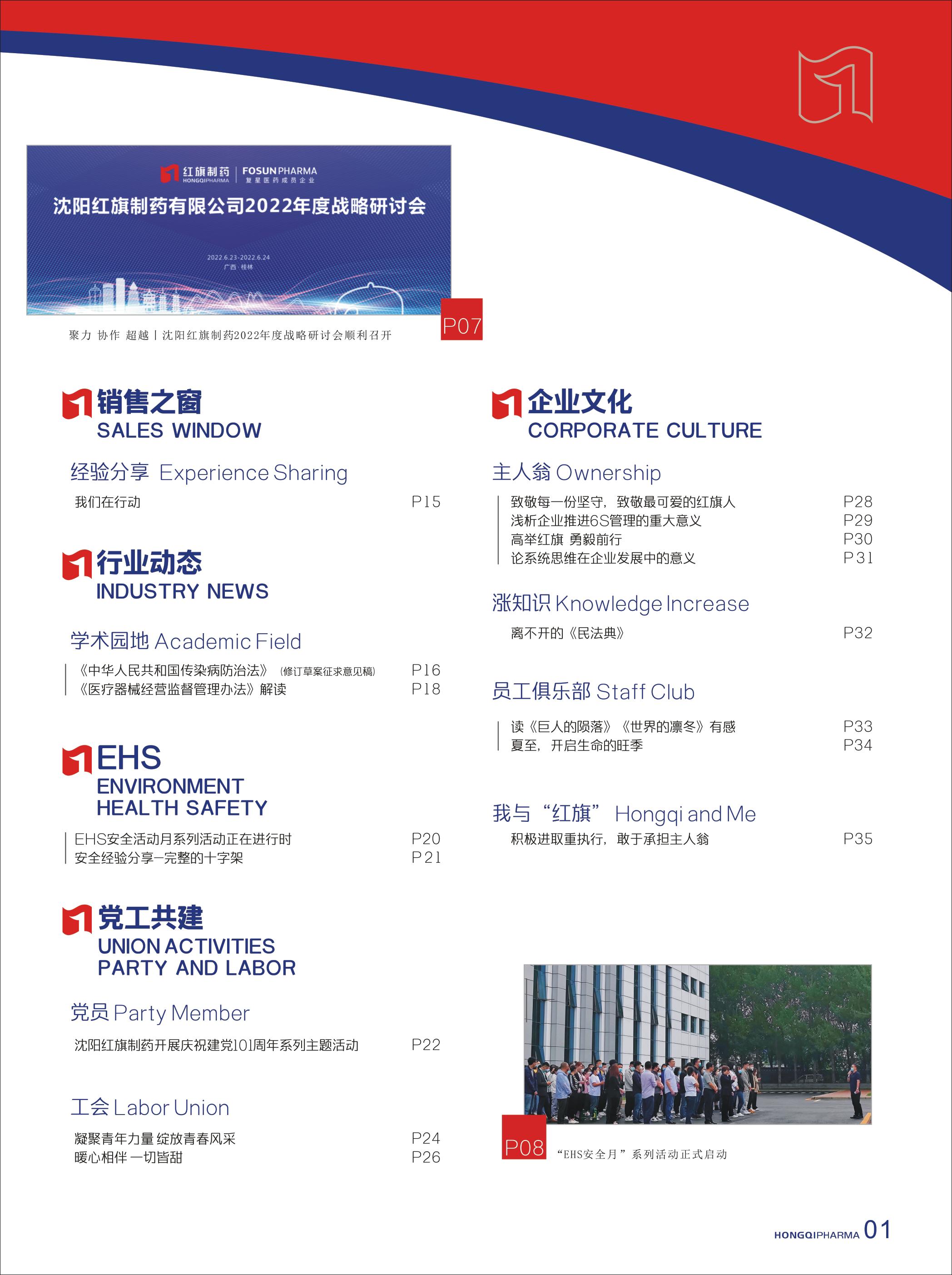 第28期內刊 第28期內刊