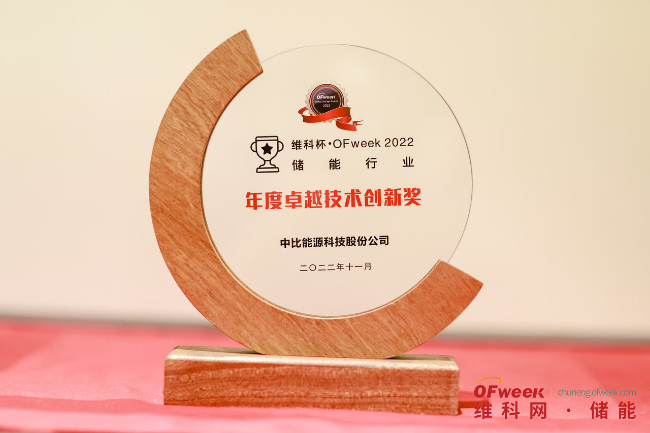 捷报!js6666金沙登录入口-欢迎您大圆柱全极耳电池荣获维科杯·储能行业年度卓越技术创新奖 捷报!js6666金沙登录入口-欢迎您大圆柱全极耳电池荣获维科杯·储能行业年度卓越技术创新奖