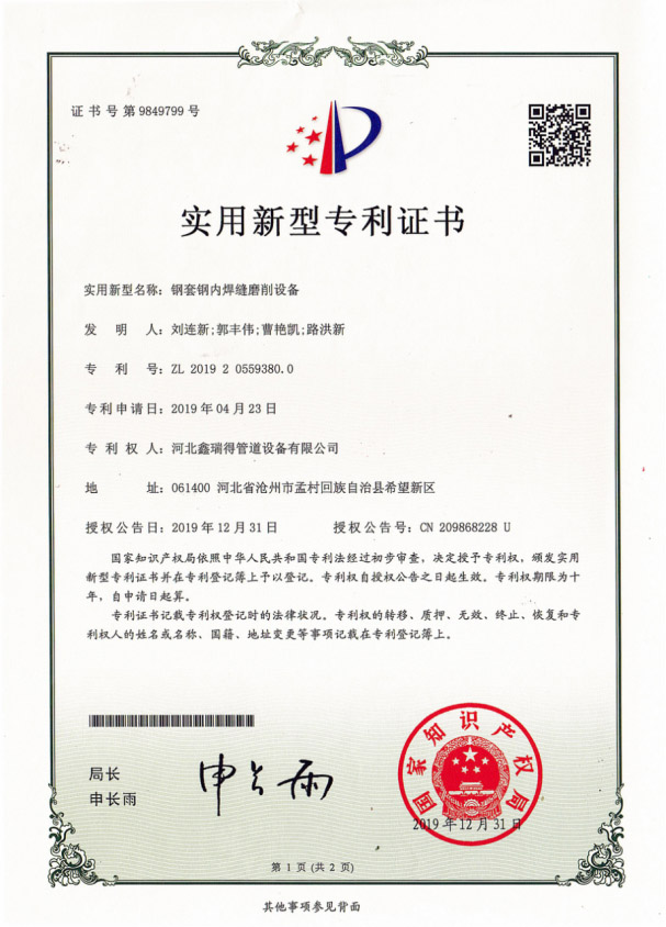 实用新型专利证书