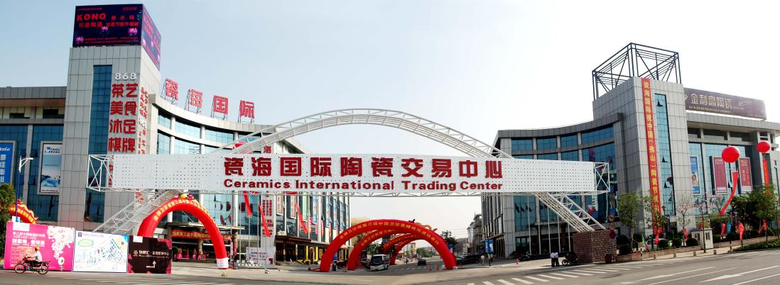 重磅!瓷海國際整合產業資源再升級,投資打造行業新地標 重磅!瓷海國際整合產業資源再升級,投資打造行業新地標