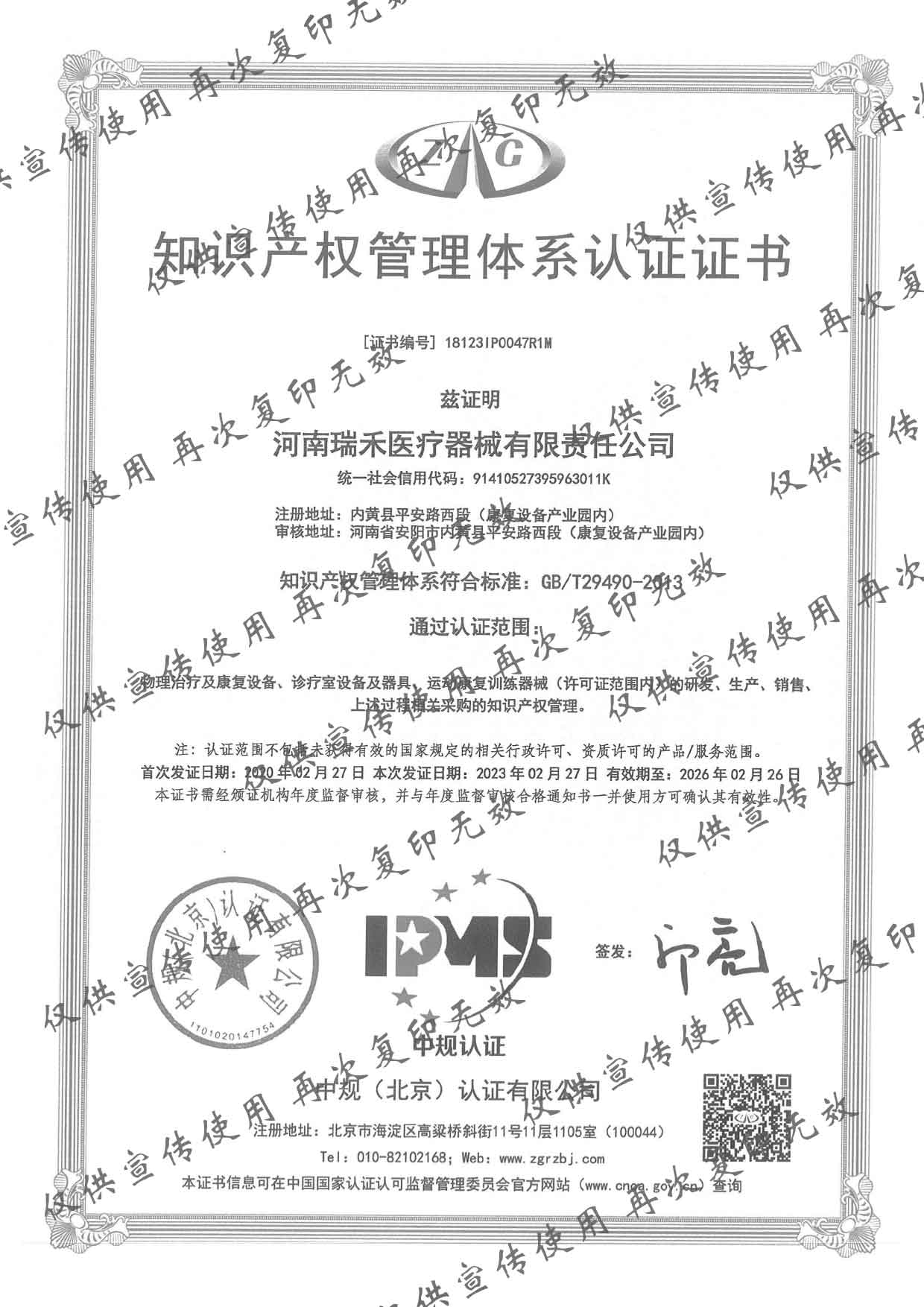 知識產(chǎn)權(quán)管理體系認(rèn)證證書