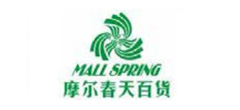 摩尔春天百货 摩尔春天百货