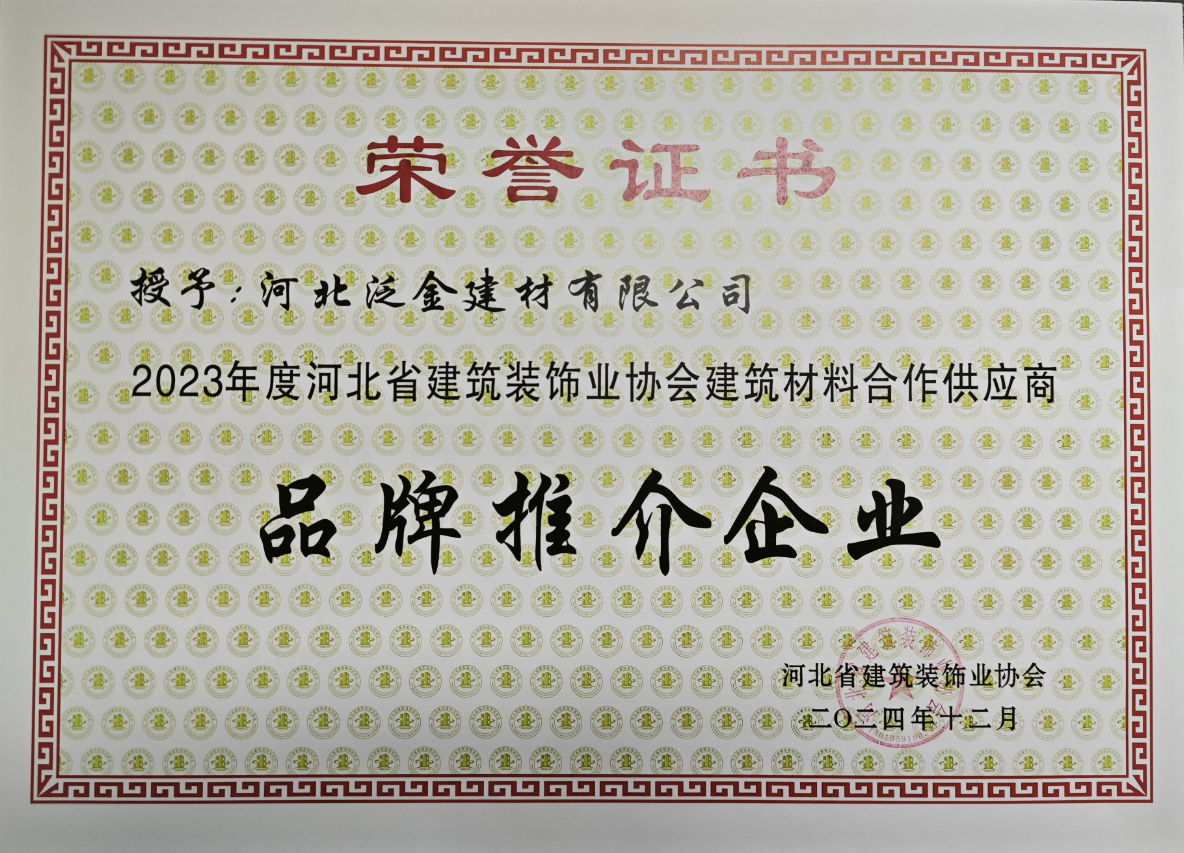 2023年度品牌推介企業(yè)