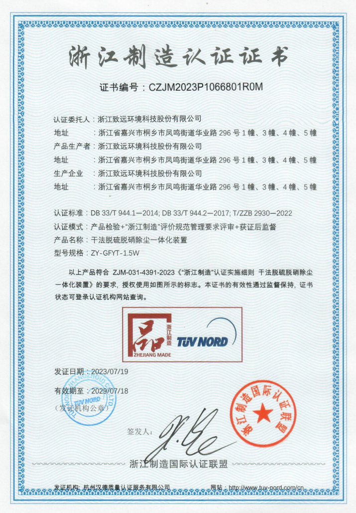 浙江製造認證ZY-GFYT-1.5W