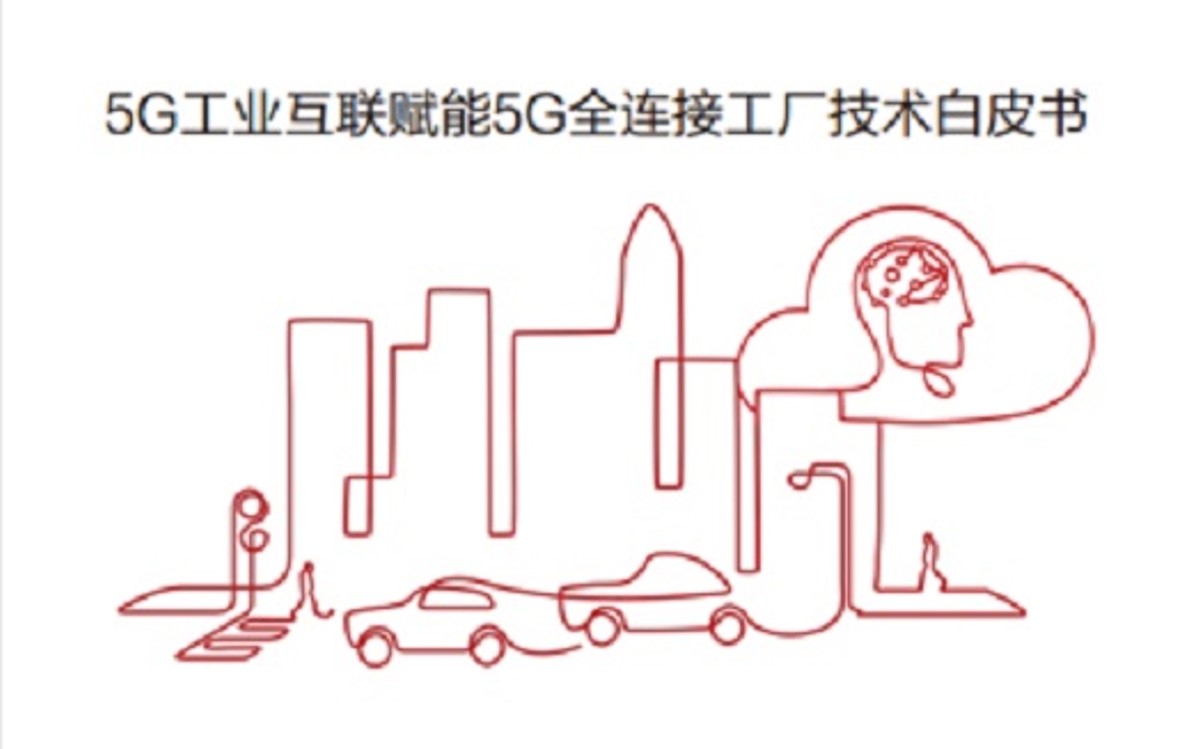 經緯恒潤參與編寫的5G DNA技術白皮書發布