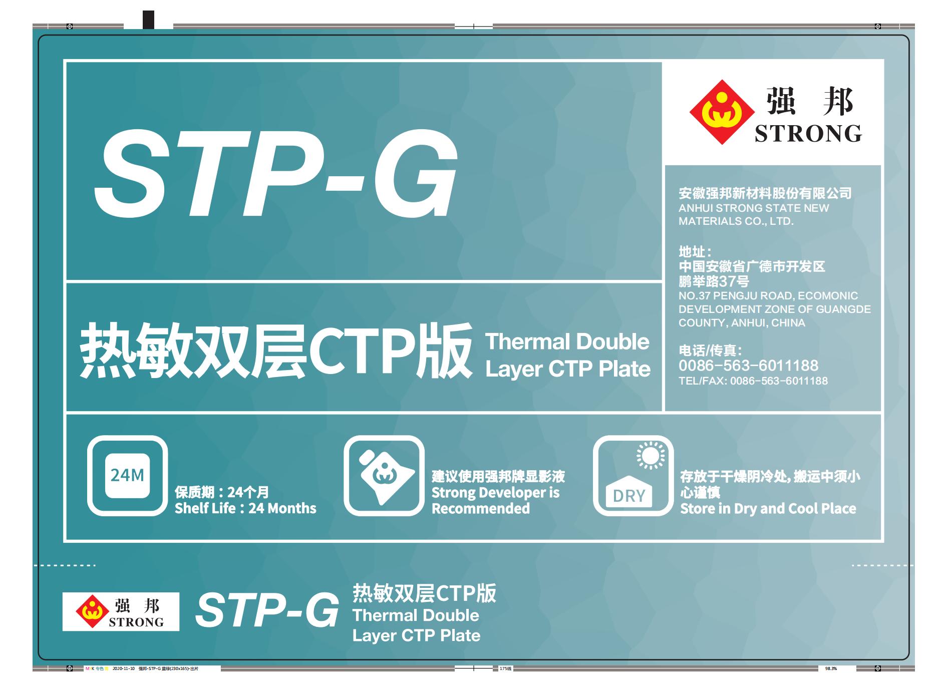 STP-G型熱敏雙層CTP版