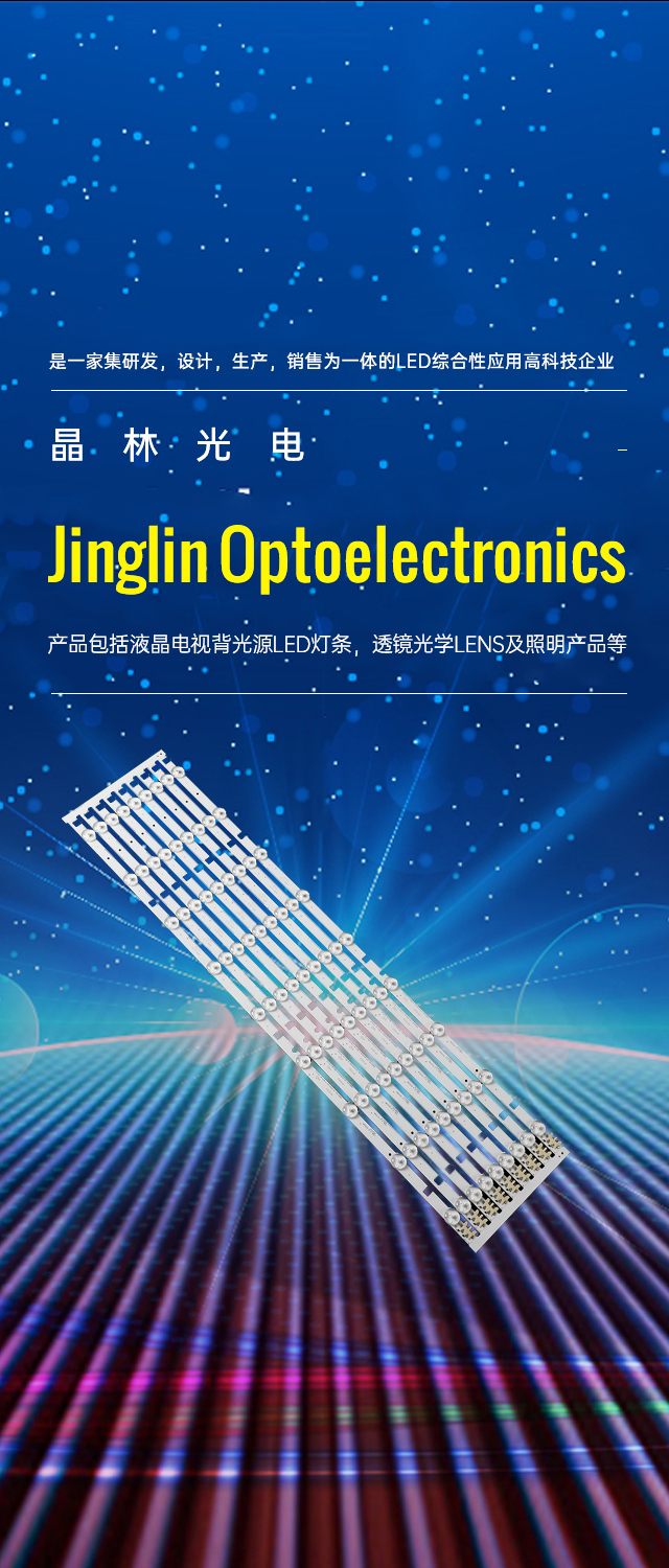 宜賓晶林光電科技有限公司