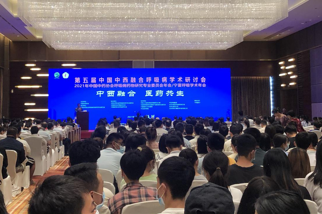 中西融合，呼吸與共，玉葉金花清熱片亮相第五屆中國中西融合呼吸病學術研討會，共探呼吸之路