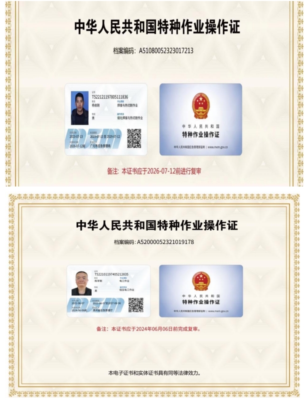 特種作業(yè)操作證2
